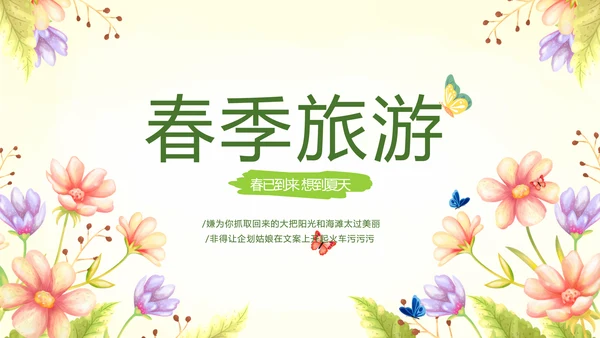 唯美春季旅游电子相册动态PPT
