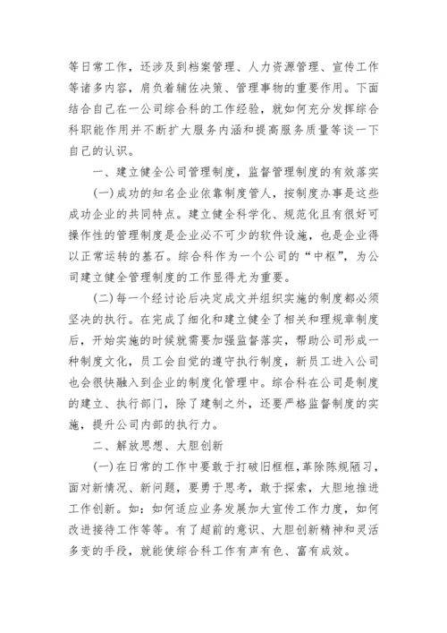 综合科的工作职责说明书.docx