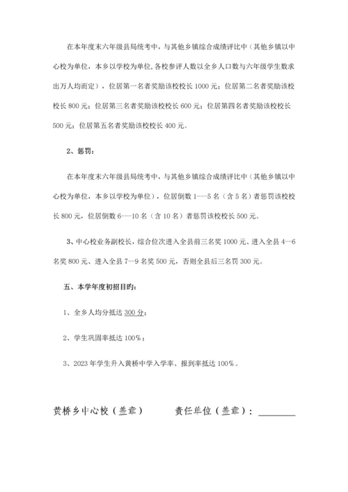 六年级、九年级目标管理责任书.docx
