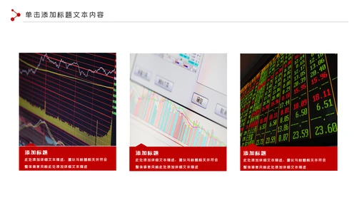 红色金融理财银行股票保险商务投资PPT模板