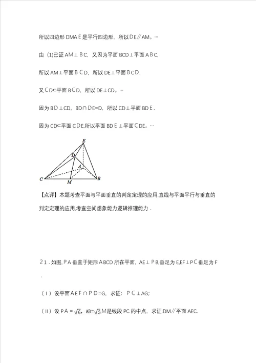 高一必修二立体几何大题练习