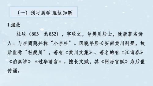 2023-2024学年八年级语文上册名师备课系列（统编版）第六单元整体教学课件（10-16课时）-【