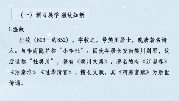 2023-2024学年八年级语文上册名师备课系列（统编版）第六单元整体教学课件（10-16课时）-【