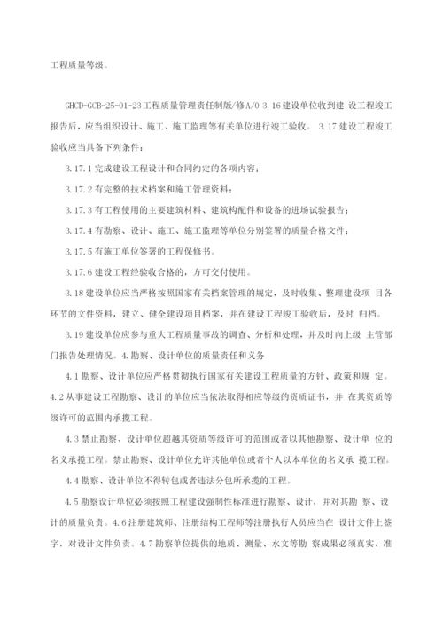 工程质量管理责任制.docx