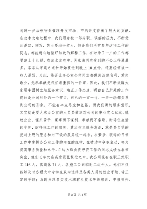 企业办公室年度工作报告.docx