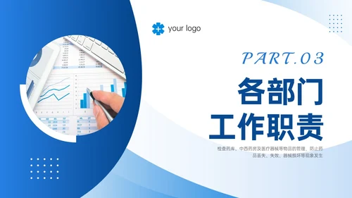 蓝色商务风医疗耗材管理培训PPT模板