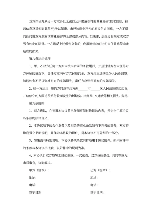 场地合作协议