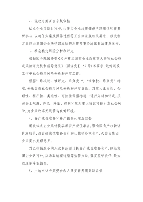 公司混合所有制改革试点工作专业方案.docx