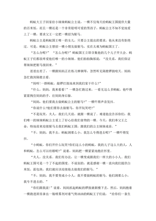 蚂蚁公主招驸马睡前故事.docx