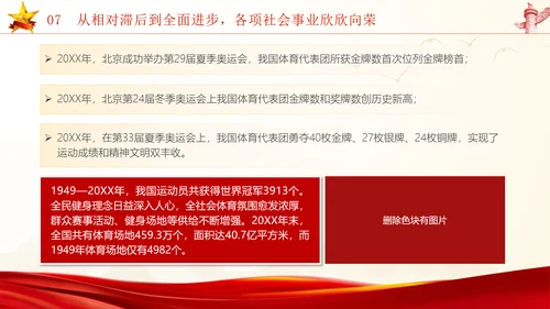 国庆节新中国史宣讲75年伟大成就党课ppt