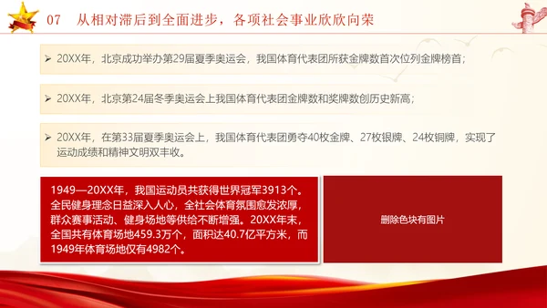 国庆节新中国史宣讲75年伟大成就党课ppt