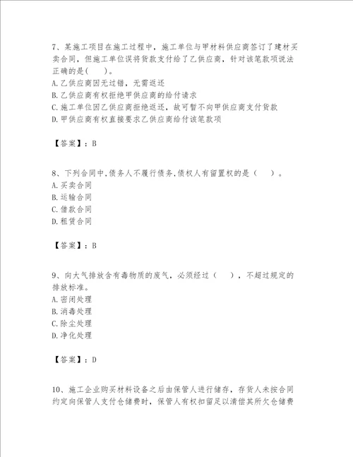 一级建造师（一建工程法规）题库【模拟题】