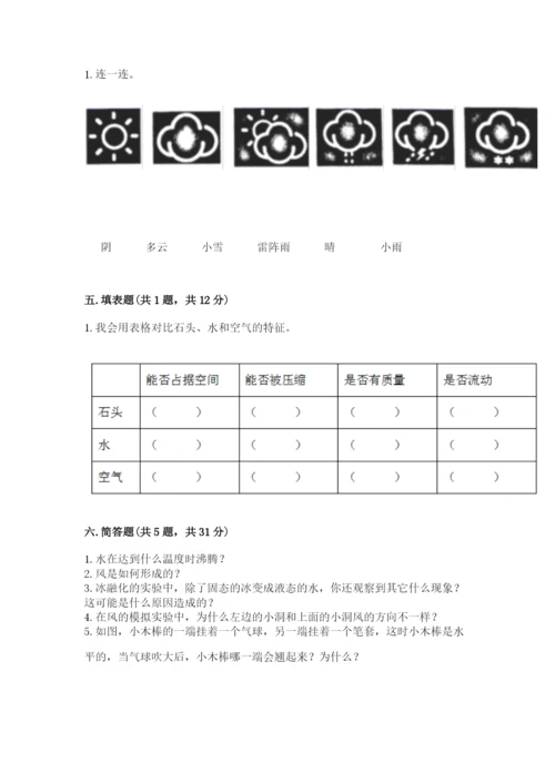 教科版三年级上册科学《期末测试卷》【新题速递】.docx