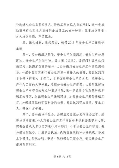 副县长全县安全生产工作会议讲话稿.docx