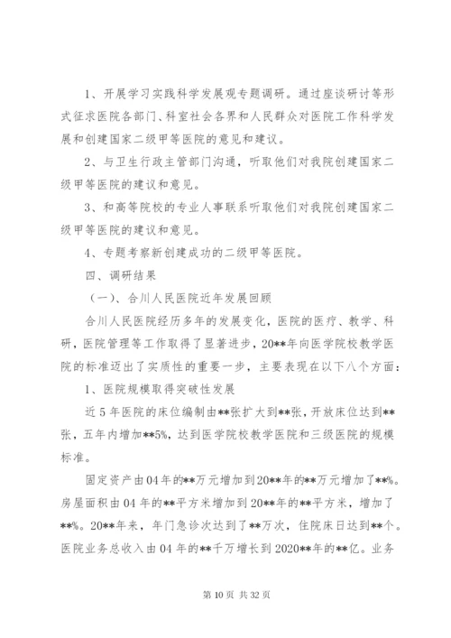 医院调研报告范例.docx