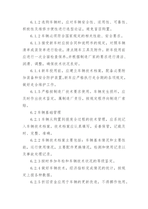 车辆设施设备管理制度.docx