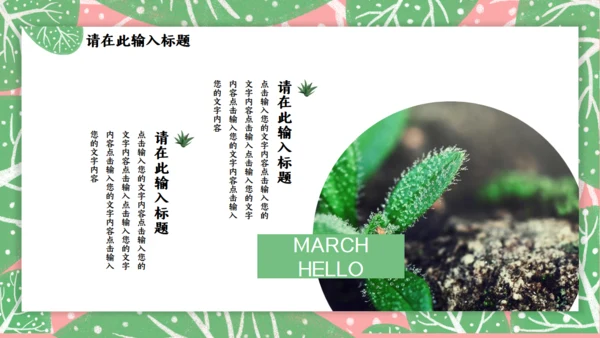 春天来了三月你好通用PPT模板