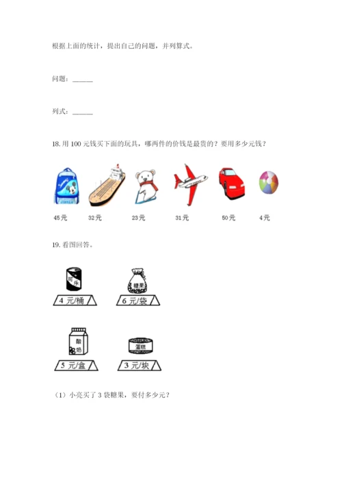 小学二年级数学应用题50道附答案（完整版）.docx