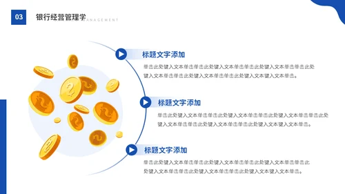 大学MBA经济管理专业课程金币通用PPT模版