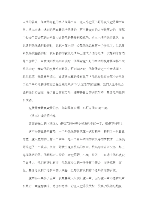 曹文轩小说根鸟读后感想读书笔记