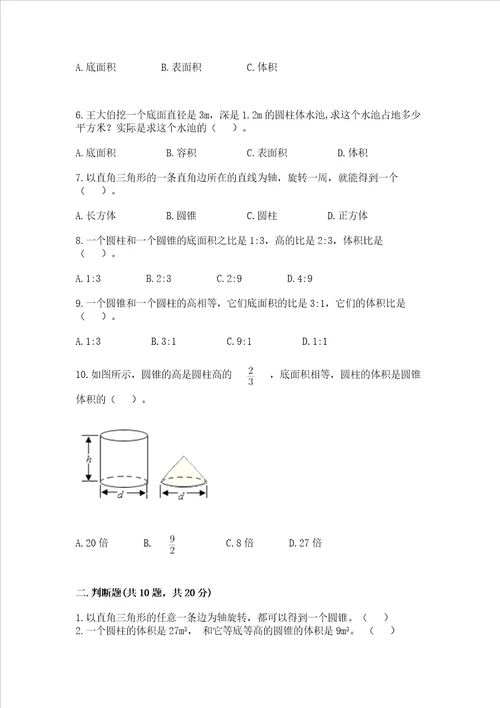 期末真题汇编数学六年级下册期末专题复习圆柱与圆锥附完整答案全国通用