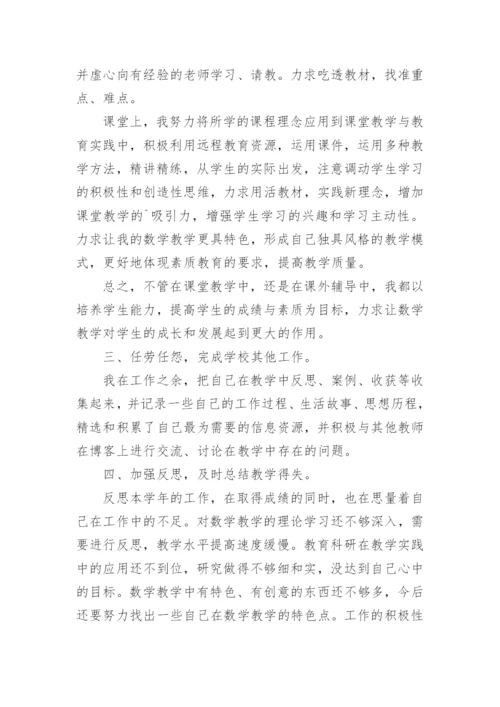 小学教师个人年度发展总结.docx