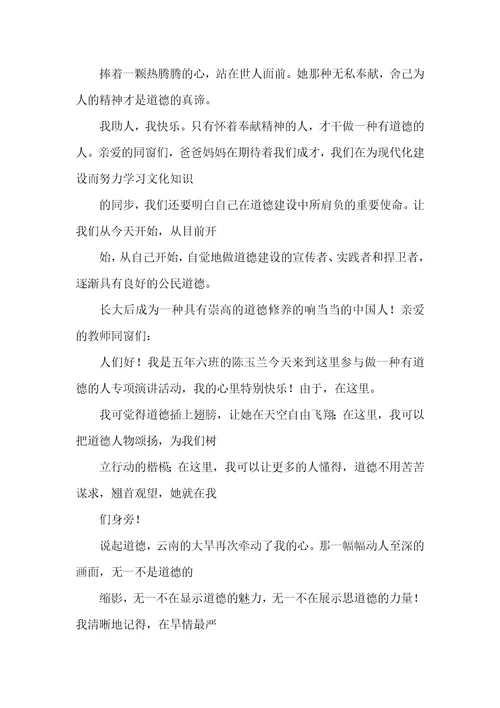 小学生八荣八耻演讲稿