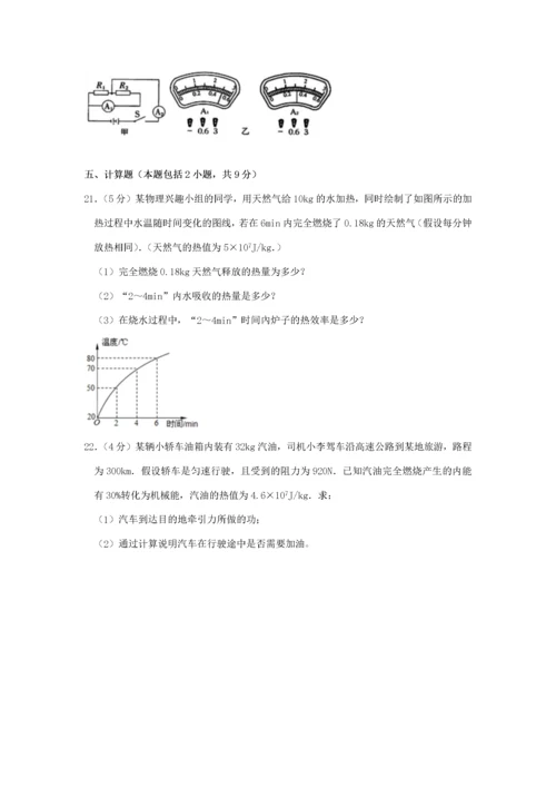 九年级物理上学期期中试卷（7）（新版）新人教版-（新版）新人教版初中九年级全册物理试题.docx