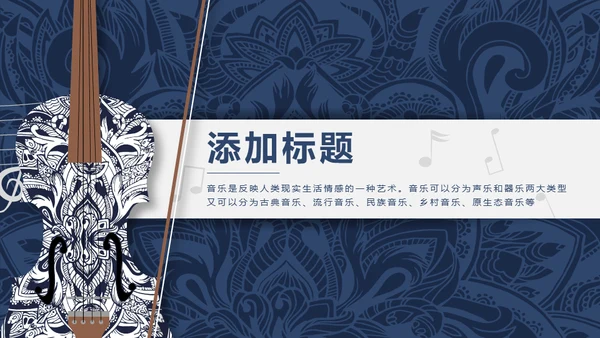 吉他乐器通用PPT模板