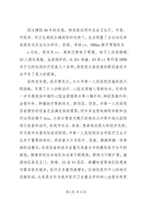 大型医用设备配置论证报告.docx