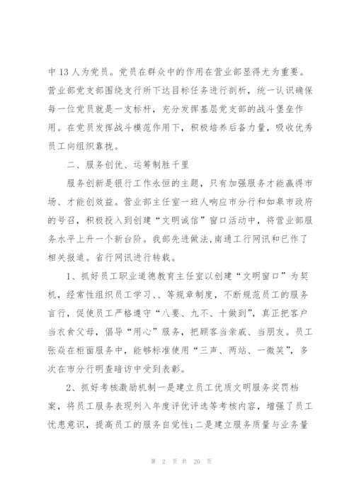 银行网点主管述职报告.docx