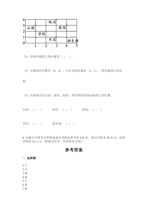 2022人教版五年级上册数学期末测试卷附完整答案（考点梳理）.docx