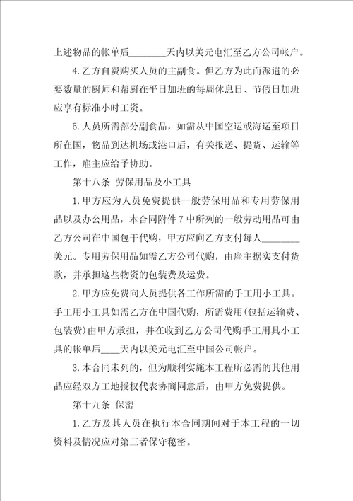 出国劳务合同范本