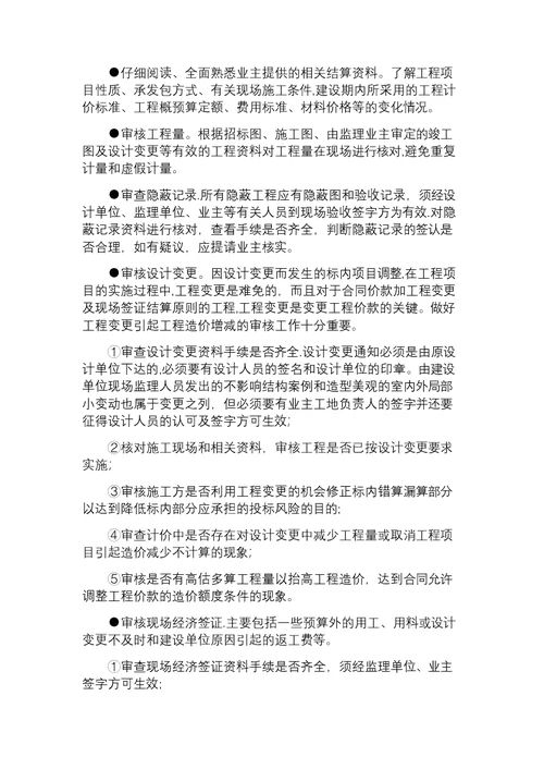 工程造价全过程咨询服务方案