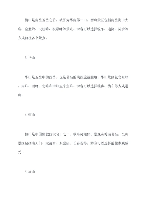 五岳山旅游攻略