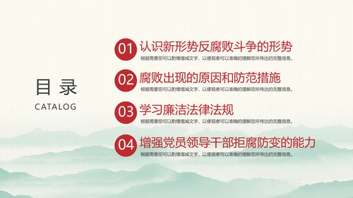 廉政为民浩然正气反腐PPT模板