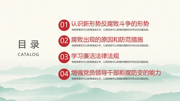 廉政为民浩然正气反腐PPT模板