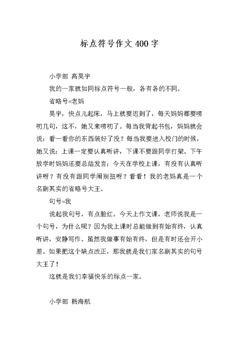 标点符号作文400字