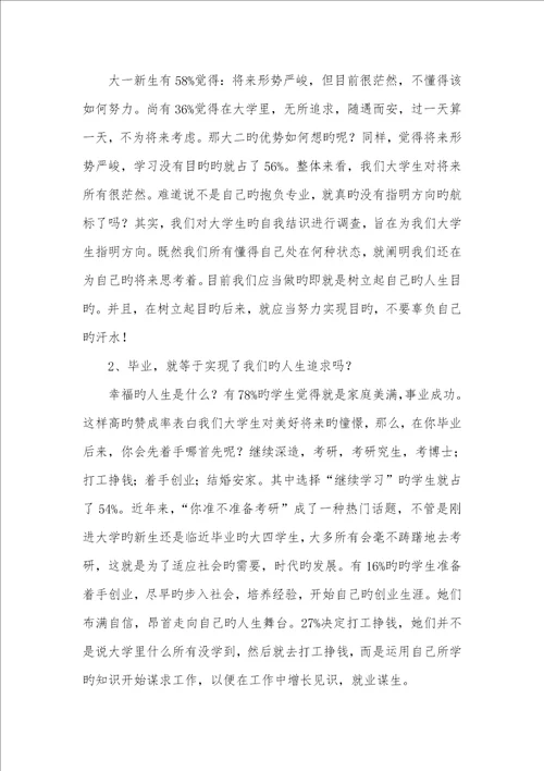 2022年现代大学生人生追求的考研汇报材料