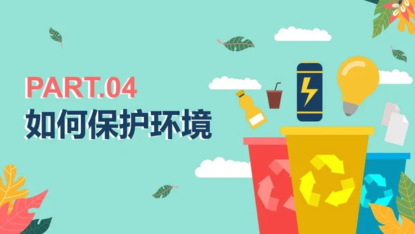绿色卡通环保垃圾分类主题教育PPT模板