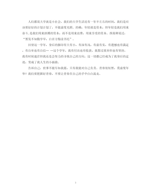 精编之大学下半年学习自我总结通用范本.docx
