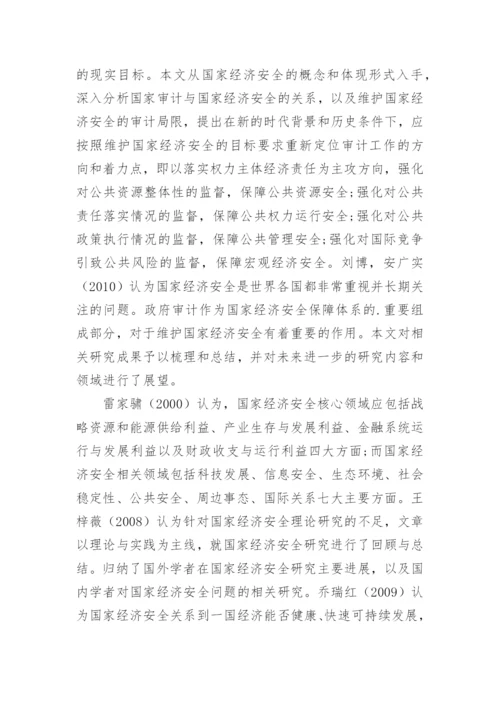届审计学毕业论文开题报告.docx