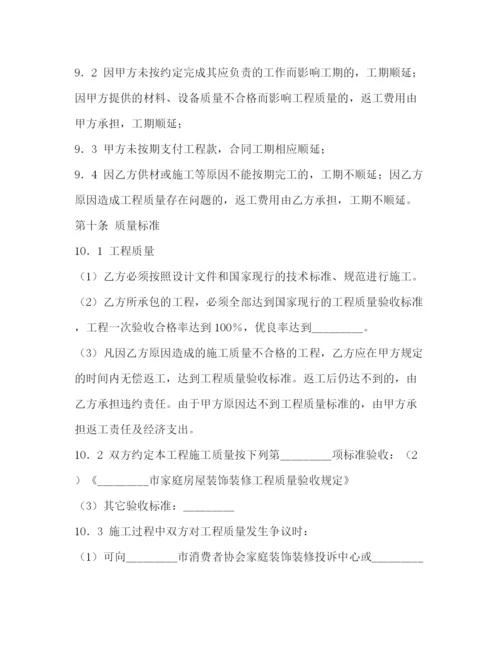 2023年装修合同书样本2).docx