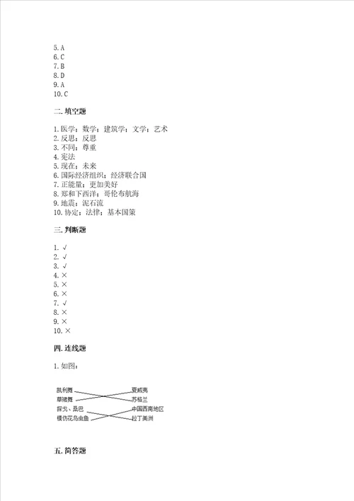 部编版六年级下册道德与法治期末测试卷轻巧夺冠