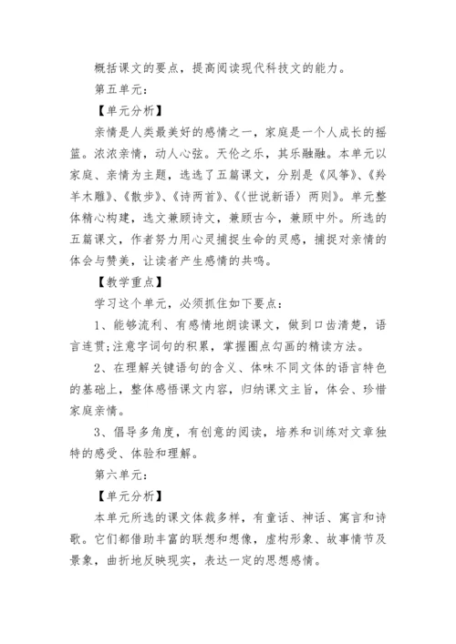 2023年初一语文教学工作计划.docx