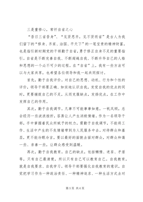 县干部“严以律己”专题讨论会发言稿精编.docx