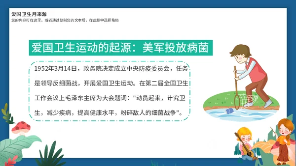 全国爱国卫生月活动介绍通用PPT模板