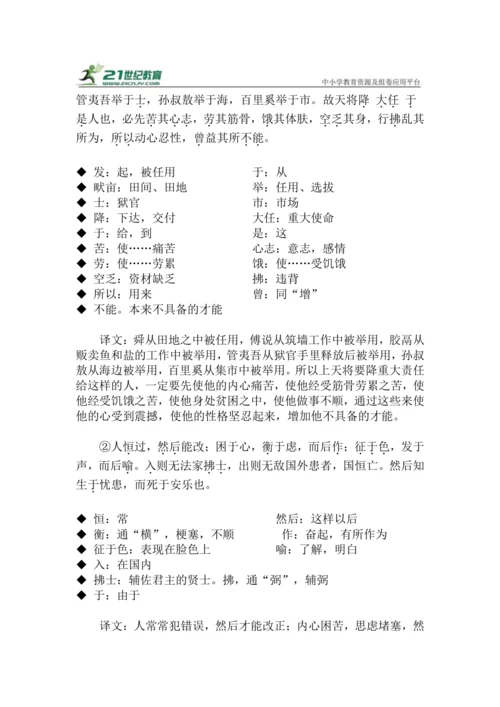 八上语文第23课《生于忧患，死于安乐》精品实用高效教学设计