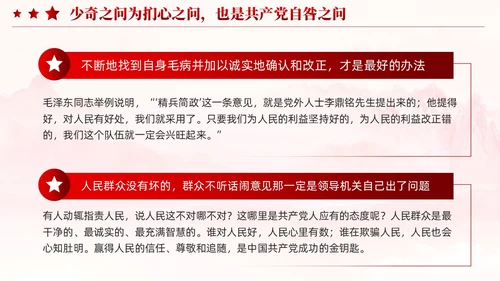 红色党建党史中的历史三问学习课件党课PPT