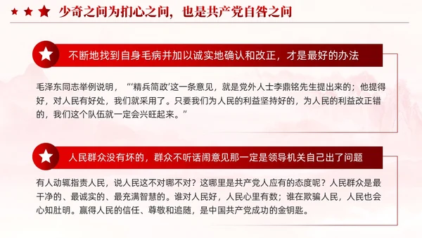 红色党建党史中的历史三问学习课件党课PPT
